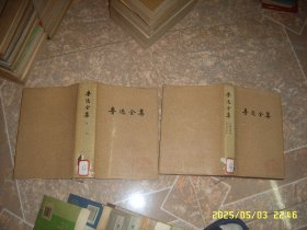 鲁迅全集 第十四卷 1981年1版2印