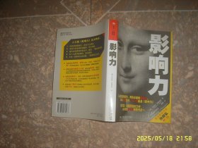 影响力 罗伯特·西奥迪尼 著 中国人民大学出版社