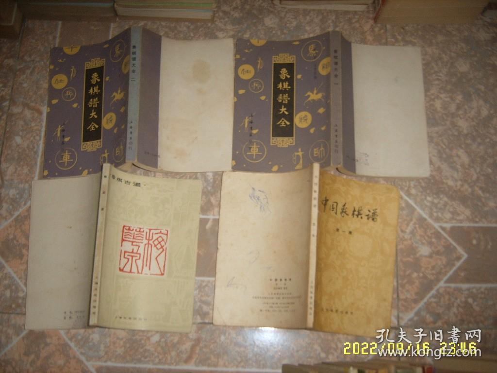 梅花泉 象棋古谱