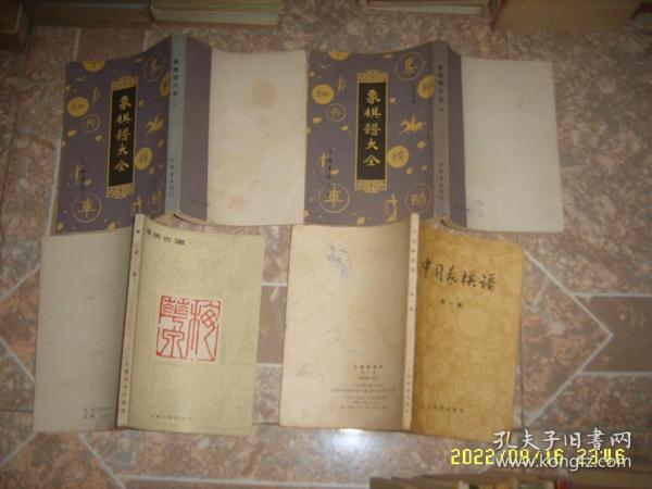 梅花泉 象棋古谱