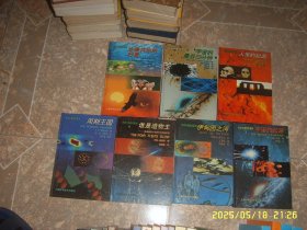 科学大师佳作系列：宇宙的起源 宇宙的最后三分钟 人类的起源 周期王国 伊甸园之河 谁是造物主 生物共生的行星 7册合售
