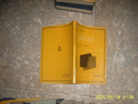 二十世纪文库：发展社会学