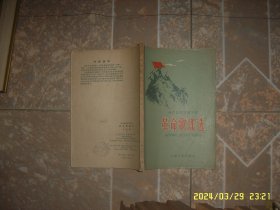 革命歌谣选（1958年一版一印）