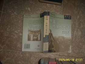 费正清文集：中国传统与变迁 伟大的中国革命 观察中国 3册合售
