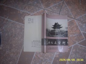 襄樊文史资料 第十五辑