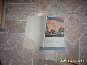 王贵与李香香 人民文学出版社