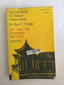 《同治十年 1862-1874》  The Last Stand of Conservatism: The T'ung-Chih Restoration, 1862-1874