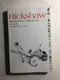 《骆驼祥子》 Lao She: Rickshaw