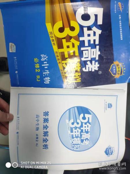 曲一线科学备考·5年高考3年模拟：高中生物（必修2 RJ 高中同步新课标）