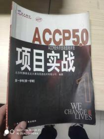 ACCP软件开发初级程序员学生用书