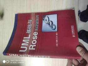 UML基础与Rose建模案例