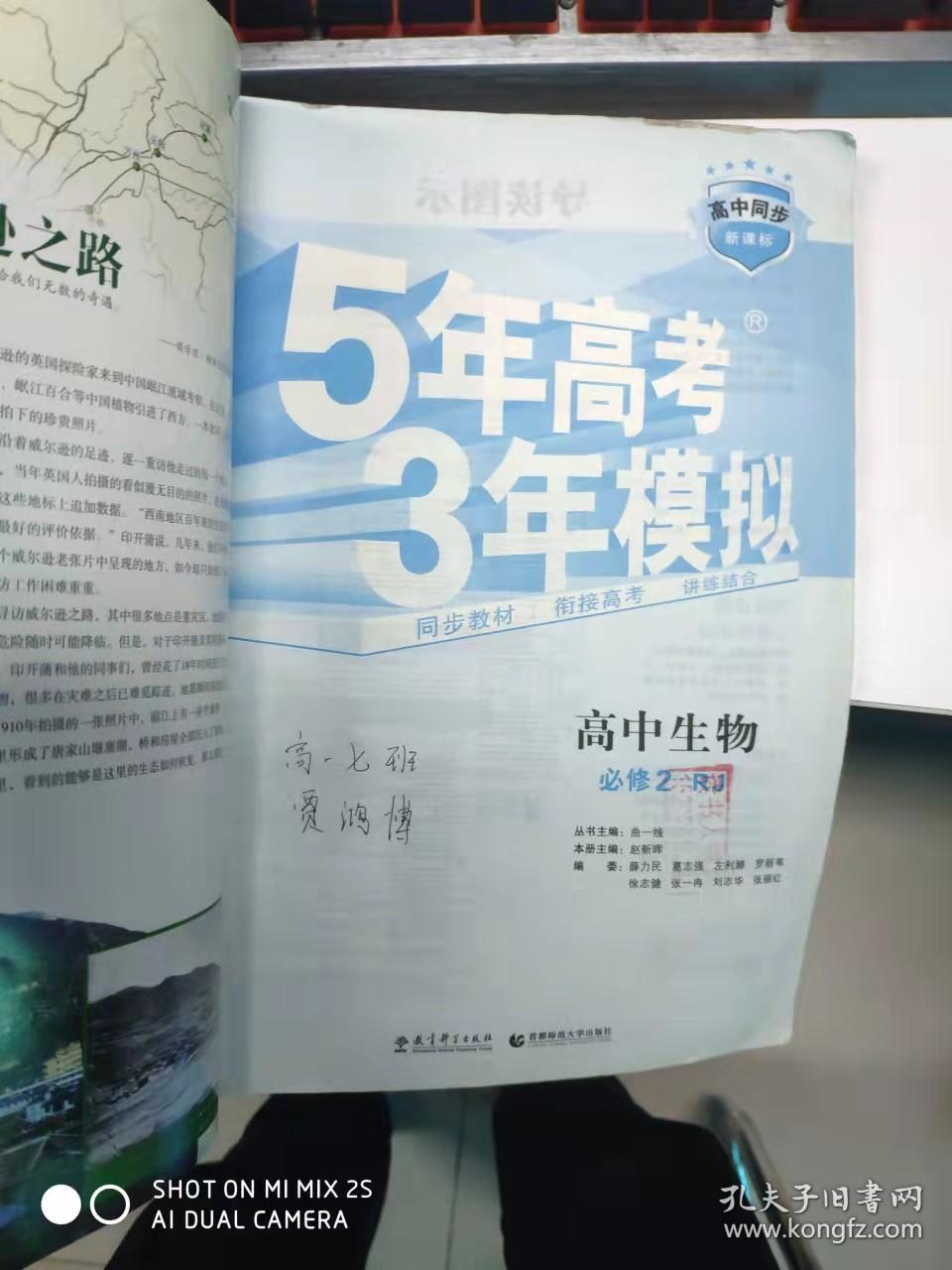 曲一线科学备考·5年高考3年模拟：高中生物（必修2 RJ 高中同步新课标）