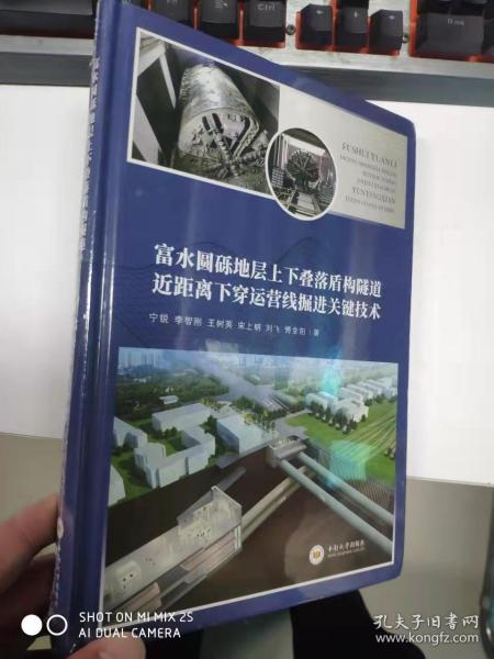 富水圆砾地层上下叠落盾构隧道近距离下穿运营线掘进关键技术(精)