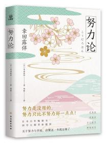 【全新正版】努力论