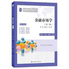 金融市场学（第三版）