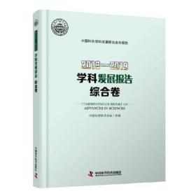 2018—2019学科发展报告综合卷