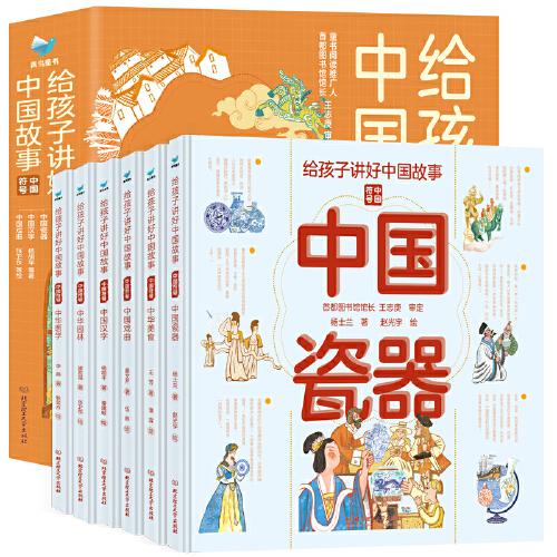 给孩子讲好中国故事-中国符号(共6册)