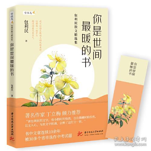 你是世间最暖的书【塑封】（网店不卖）