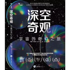 深空奇观：宇宙的奇幻之旅