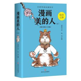 漫画美的人（上）