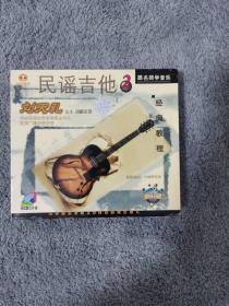 刘天礼 民谣吉他经典教程2 3VCD光盘