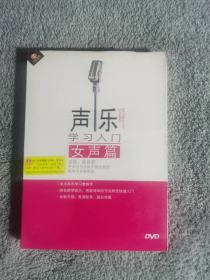 声乐学习入门 女声DVD版 赵登营 1DVD 全新未拆