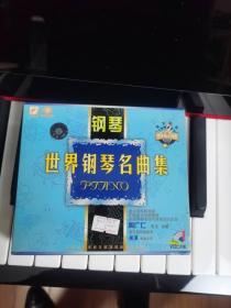 世界钢琴名曲集（一） 周广仁  2VCD视频光盘  送配套书