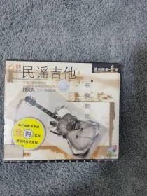 刘天礼 民谣吉他经典教程1 3VCD光盘  未拆