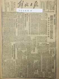 1945年解放日报 湖西渤海我军相继解放单县沾沾化，冀南我军攻入唐堂邑县城，晋察冀我军，猛攻安阳以东地区。淮南行署参议会发起召开华中解放区人民代表会议。山东晋察冀晋绥我军抗战第8周年战绩。关于白毛女