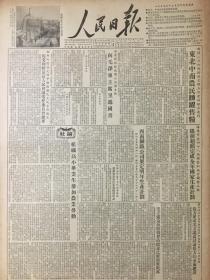 原版1953年12月3日人民日报，东北中南农民永乐受凉，组织高小毕业生参加农业劳动，西南钢铁公司制定明年生产计划