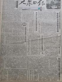 原版《大众日报》 1953年 中共济南市委决定出版济南工人报，上海市广大人民和爱国教徒热烈拥护逮捕帝国主义间谍分子，朝鲜后方人民反特务斗争取得巨大胜利