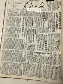 党史展览 中华民国三十七年1948年东北日报 华北解放区的当前任务。华北党政军领导机关成立，人民日报创刊社论。曲阜大捷