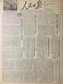 原版1953年12月6日人民日报，必须加强党对农村经济工作的领导，星火集体农庄增加售粮数目，太原钢铁厂连续超额完成计划，国营煤矿完成全年增产节约计划2