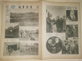 民国进步画报 抗战史料 1933年原版《生活画报》 防守南天门之关麟征师长在前线视察 上海市中学联合运动会 萧伯纳抵日与主张侵华最烈之荒木陆相行握手礼，英国首相麦克唐纳赴意大利与墨索里尼握手