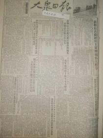 1953年《大众日报》苏联最高苏维埃主席团颁布大赦令，中国人民抗美援朝总会关于组织赴朝慰问文艺工作团分批赴朝做慰问演出的决定