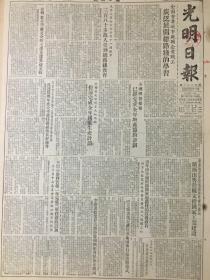 原版1953年12月6日光明日报，全国重要城市，厂矿企业职工，广泛展开总路线的学习，全国国营煤矿已完成，全年增产节约计划，王崇伦胜利实现一年完成三年任务的计划