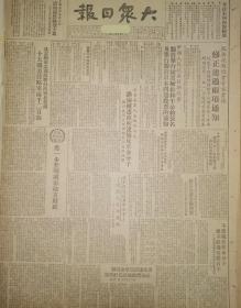 原版1951年《大众日报》 进一步整理城市地方财政，中国人民抗美援朝总会关于举行拥护缔结和平公约签名及举行关于日本问题投票的通知，不能容许美帝国主义利用天主教侵略中国，梵蒂冈教廷支持帝国主义干涉各国内政的一个铁证