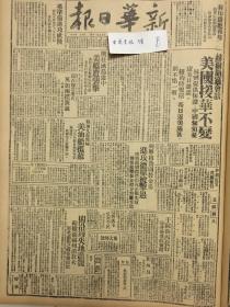 1941年新华日报 赫尔利胡适会谈，美国援华政策不变，闽沿海失地尽复，敌撤离福州前放火；浙北进犯之敌受创回窜，于右任院长西北行 中大被炸遍地瓦砾 问市参议员——陕甘宁边区选举运动记之