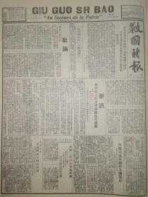 救国时报1937年第122期本报发行九一八特刊预告，我军在上海及进浦路反攻胜利。日寇宣布封锁我全国海岸，南京政府分批释放全国政治犯。平津沦陷的前夜。洛甫迎接对日直接抗战伟大时期的到来。在卢沟桥首先率军抗敌之二十九军团长吉星文为著名抗日将领吉鸿昌烈士之侄