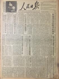 原版1953年12月4日人民日报，苏联任命尤金博士为新任驻华大使，苏联专家热情帮助下鞍钢大型轧钢厂工程，质量非常好，今年冬季智慧工程已陆续开工3