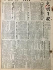 原版1953年12月3日光明日报，中南区农民受凉热情高涨，中央教育部干部深入学习总路线，戏剧家与作家亲密合作的杰出榜样