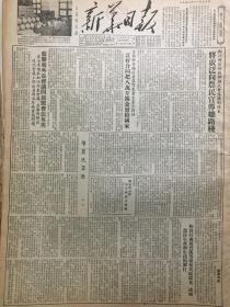 原版1953年11月30日新华日报，松江县区乡干部扩大会议胜利结束