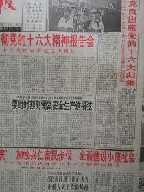 中国酒都-2003年《仁怀报市》 茅台酒厂集团公司，党委书记季克良出席党的十六大归来，中国茅台酒的故事攻不破的周恩来防线