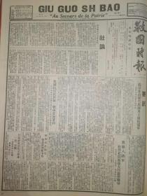 救国时报1938年第147期我军在山东省西南角上顽强抵抗日寇收复济宁，我军我国抗日民族统一，战线更加巩固，我第八路军在晋北开展强大的游击战争。日寇海军禁止各国商轮行驶长江。朱德第八路军出动盛况的追忆。彭德怀战略与战术，八路军领导人彭德怀，林彪，萧克照片