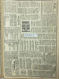 1945年新华日报 九一八血仇开始清偿，苏军解放沈阳。攻克伪满京城长春和吉林省会，日寇还在玩弄阴谋，曲解波茨坦宣言，蒋介石先生贺电读后（开天窗）我们的抗议，苏联真理报一一列举日寇侵华痛史〔日本投降代表今井一行，乘飞机在二十一日上午十一时在芷江机场降落〕第二方面军司令官张发奎飞赴湖南芷江，参加协商日军受降事宜 荥阳、禹县等城，已为我军收复 配合人民军队，争取民主团结，读者捐款慰劳解放区战士