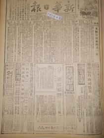 1939年新华日报 英国对日本退让的又一幕。高安我军追击得手。我军再度冲入开封。模范县长何功轸。抗战国策绝不变更。墨索里尼调停欧战 敌机暴行 昨轰炸湘闽各地 敌后我靑年纷纷参战杀敌 莎士比亚名剧“玛克白丝夫人”搔图 班禅行辕成立抗战剧团 物理学会年会在滇开幕