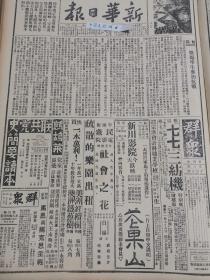 1940年新华日报 奖励学生参加抗战，汪精卫卖国又一铁证，承认南京傀儡亡国密约，广东收复澄海，广州日寇航空修械厂被我焚毁 东北健儿英勇又获光荣战续