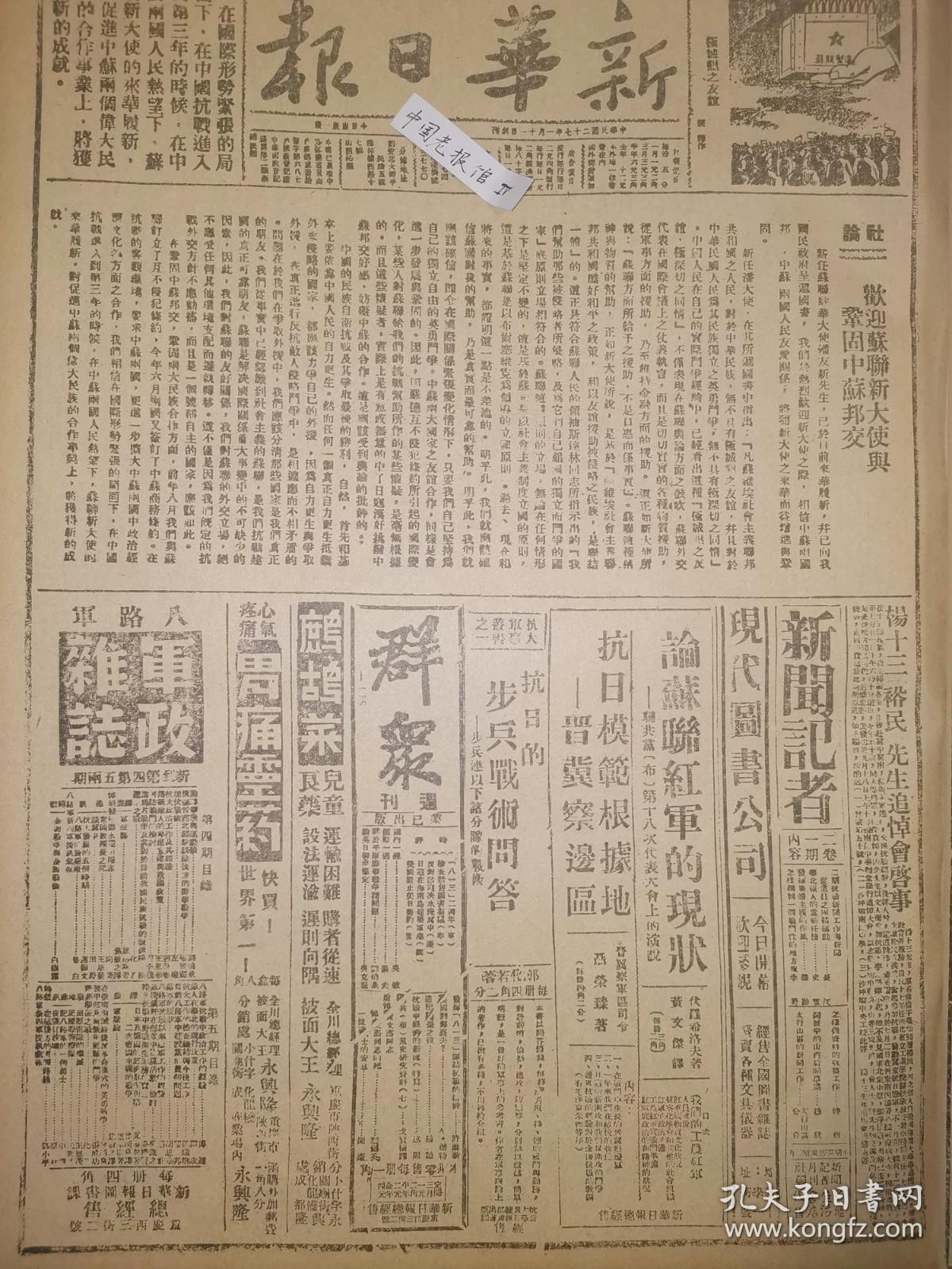 1939年新华日报 晋西战局紧张，长治日寇疑似弃城逃窜，增城一带血战。华北工人的动员工作。参政员邓飞黄谈话。英德已进入战争状态。成都的印刷工人 鄂中敌增两万图北犯 敌增兵中离一带，晋西战局转趋紧张，长治敌似阌弃城逃窜 广州儿童剧团活跃粤桂各地，将由桂返粤前线工作 一百六十八元四角（工厂速写）