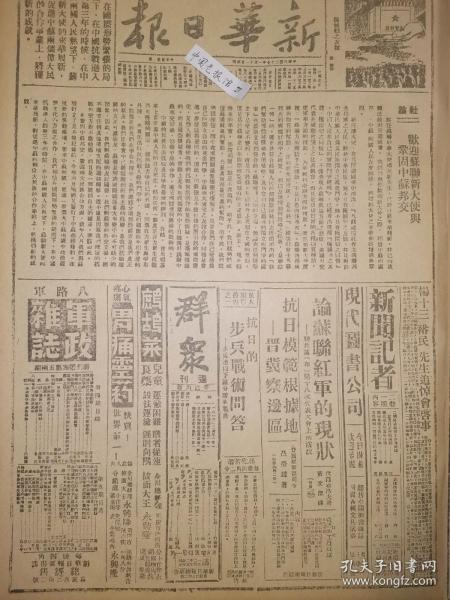 1939年新华日报 晋西战局紧张，长治日寇疑似弃城逃窜，增城一带血战。华北工人的动员工作。参政员邓飞黄谈话。英德已进入战争状态。成都的印刷工人 鄂中敌增两万图北犯 敌增兵中离一带，晋西战局转趋紧张，长治敌似阌弃城逃窜 广州儿童剧团活跃粤桂各地，将由桂返粤前线工作 一百六十八元四角（工厂速写）