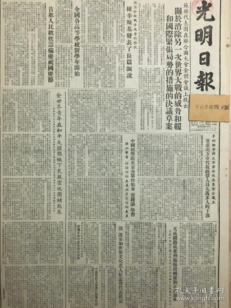 1953年原版光明日报天成铁路成都到绵阳段，国庆节正式通车，中国科学院在京各单位结束实践论学习